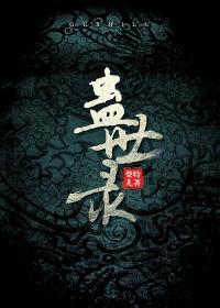 妙手医圣