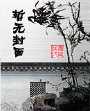 夫君你别拽