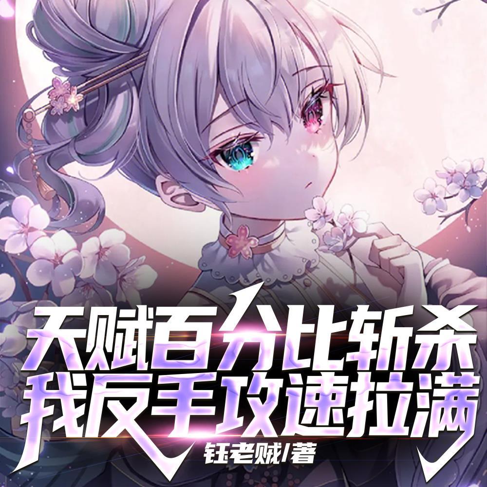 普攻概率性秒杀,不玩攻速玩什么