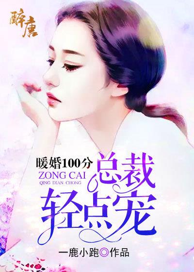 痴心总裁套路深